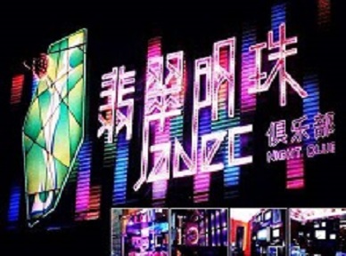 海珠哪里荤的KTV陪酒女漂亮多-翡翠明珠KTV好玩会所体验